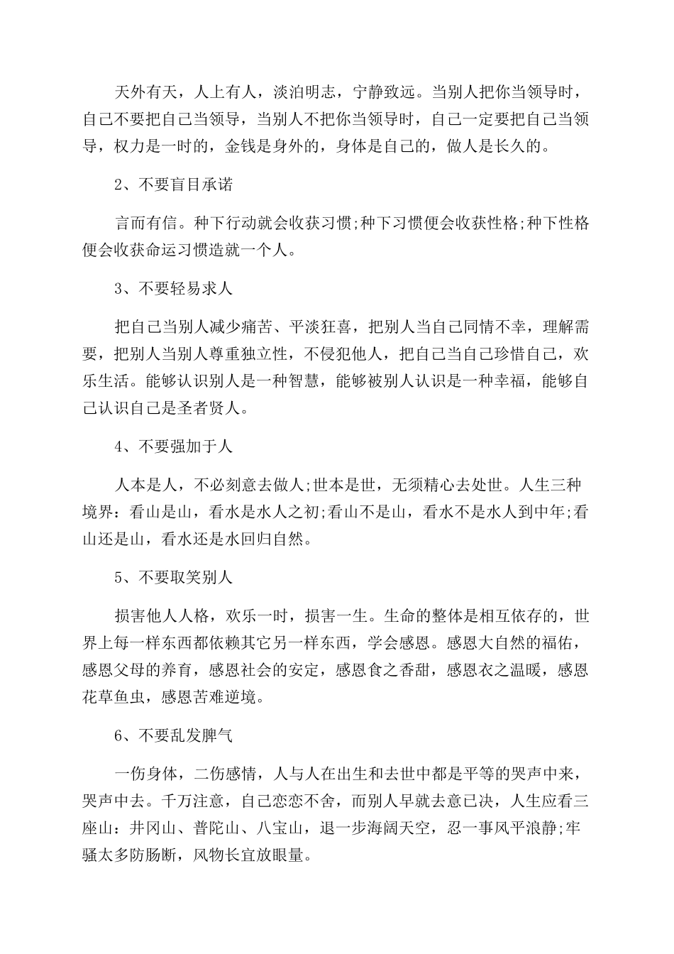 大学生学好个人行为礼仪的重要性和注意事项_第2页