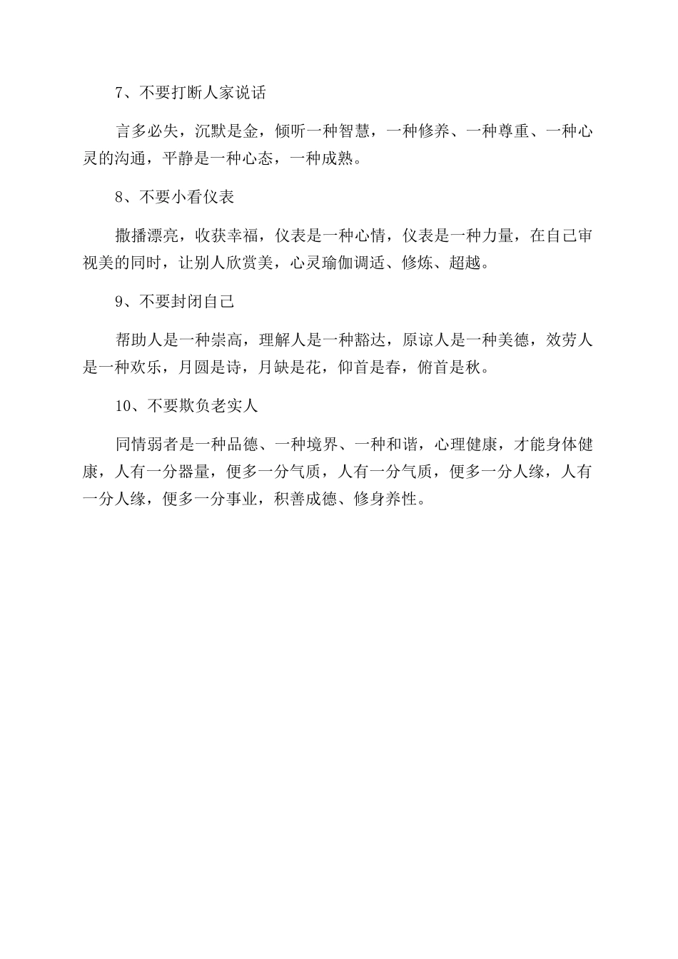 大学生学好个人行为礼仪的重要性和注意事项_第3页