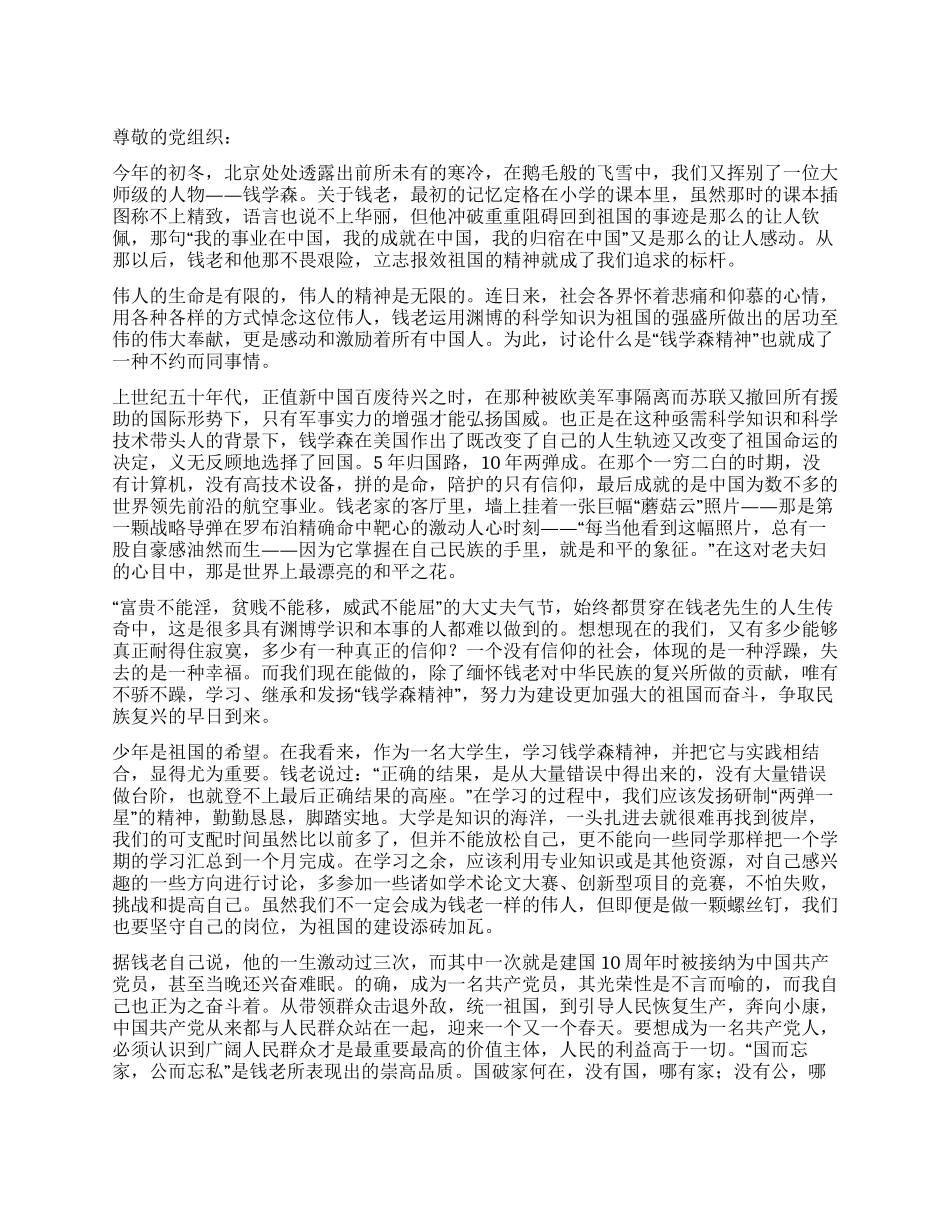 大学生学习钱学森思想汇报_第1页