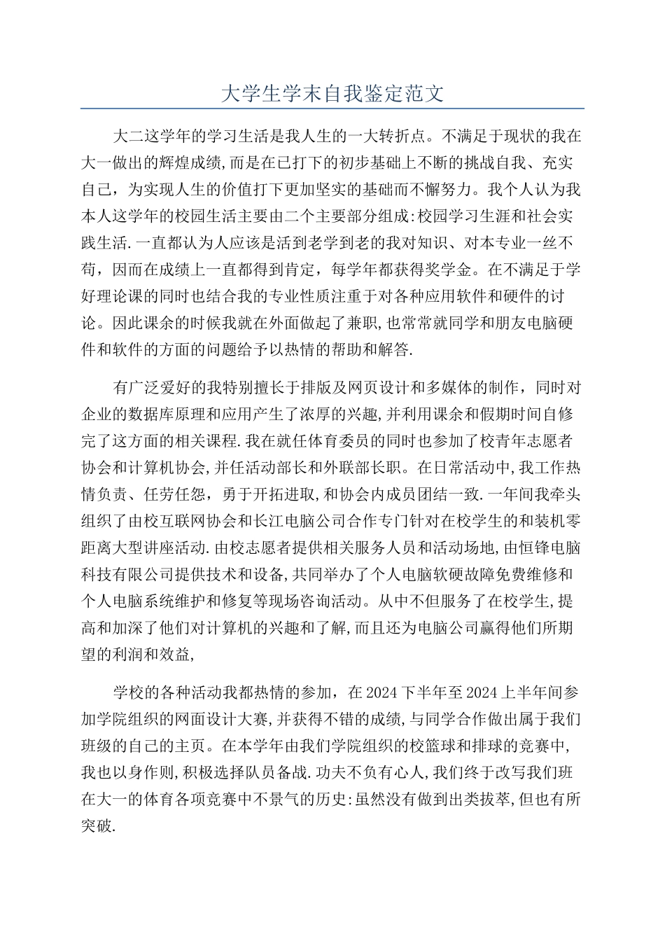 大学生学末自我鉴定范文_第1页