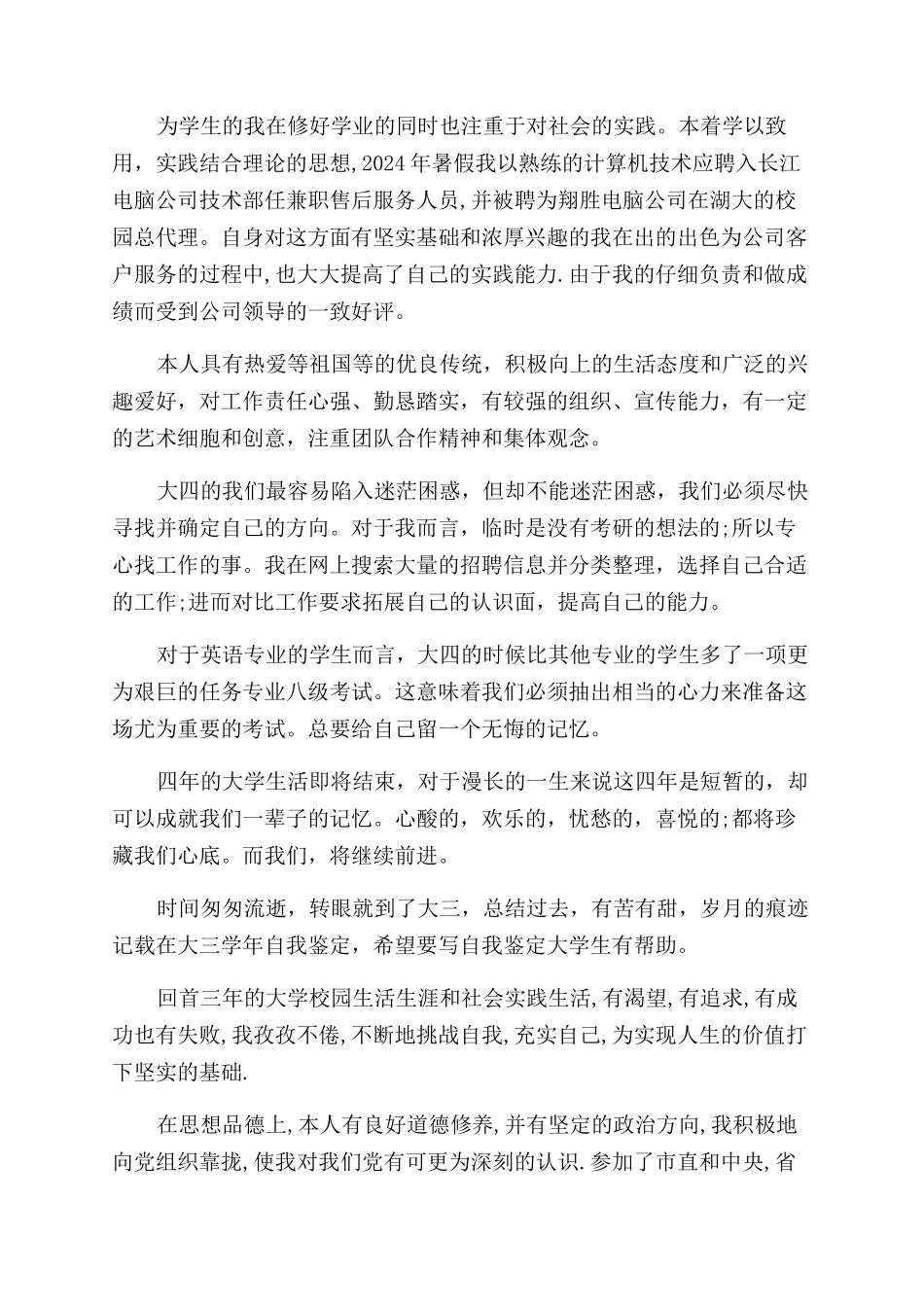 大学生学末自我鉴定范文_第2页