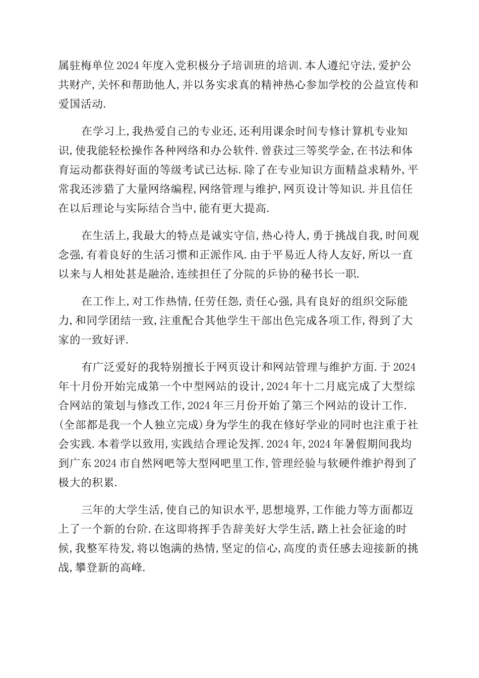 大学生学末自我鉴定范文_第3页