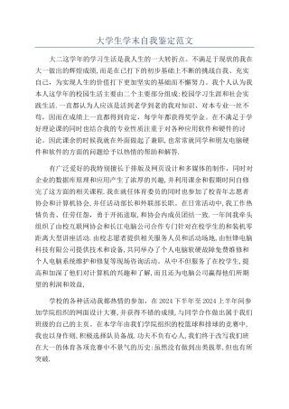 大学生学末自我鉴定范文