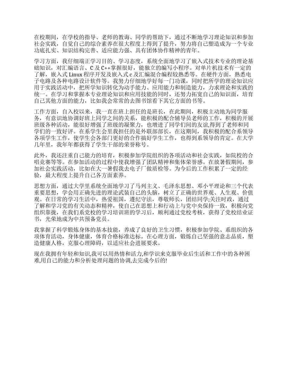大学生学校档案自我鉴定_第2页