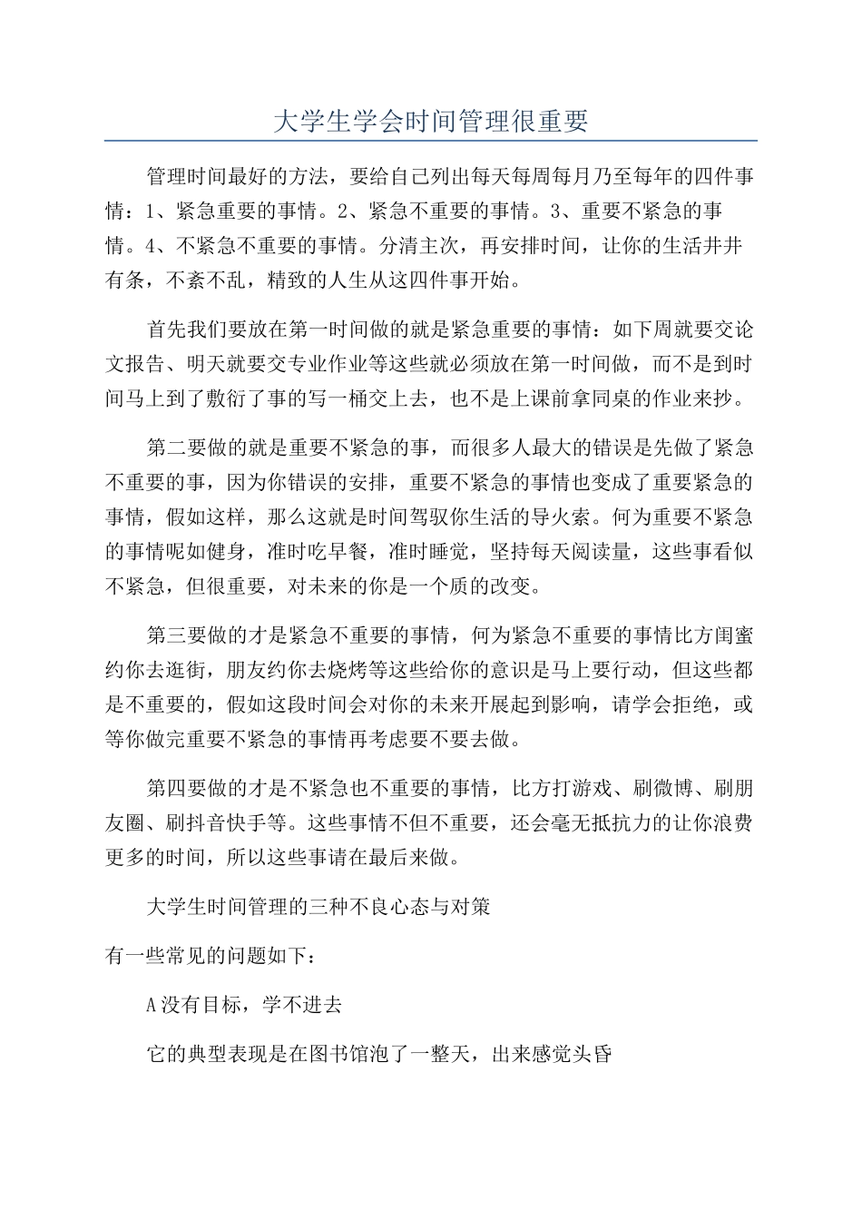 大学生学会时间管理很重要_第1页