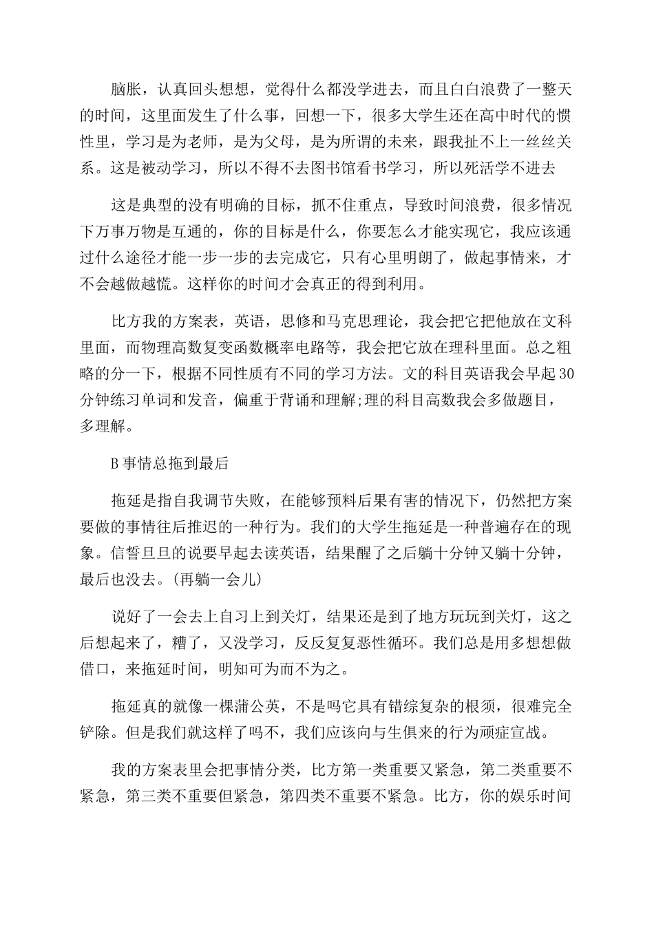 大学生学会时间管理很重要_第2页