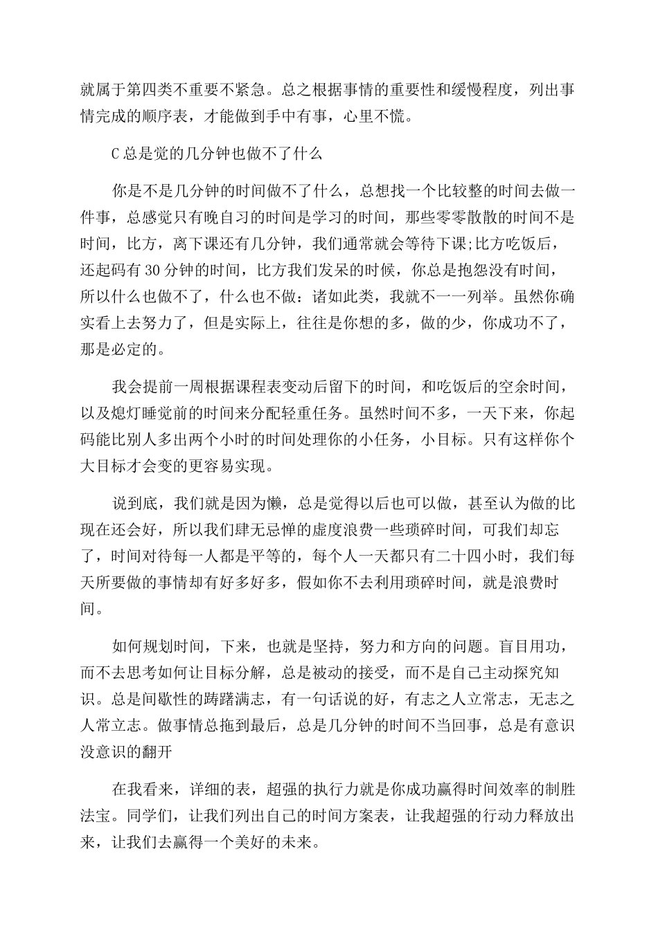 大学生学会时间管理很重要_第3页