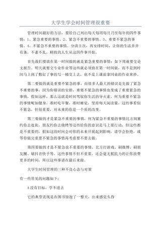 大学生学会时间管理很重要