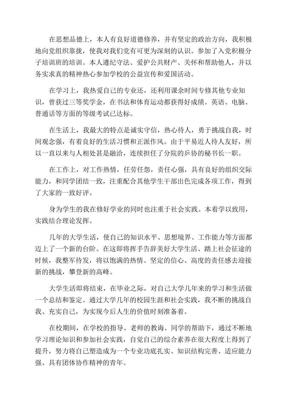 大学生学校档案自我鉴定范文_第2页