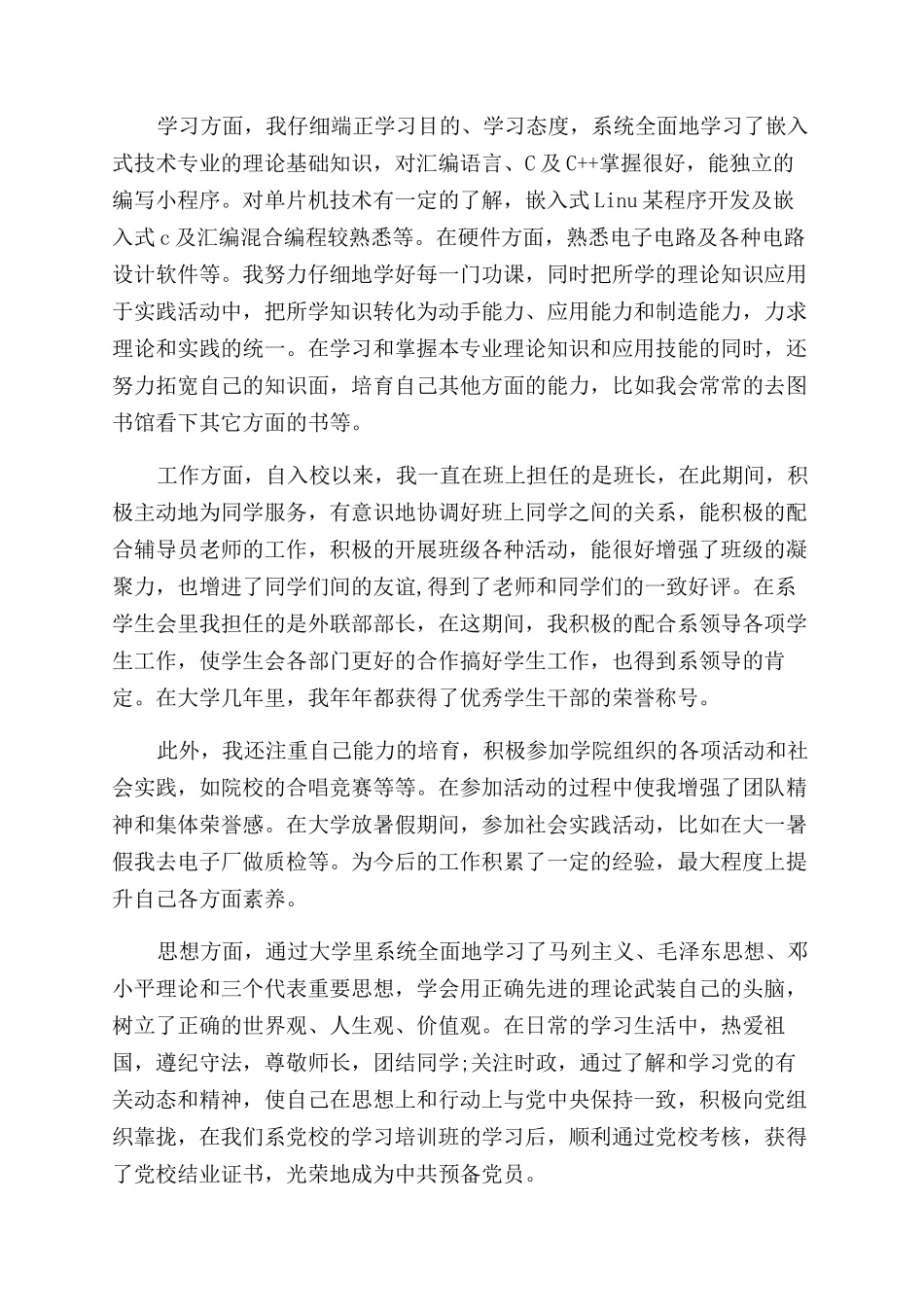 大学生学校档案自我鉴定范文_第3页