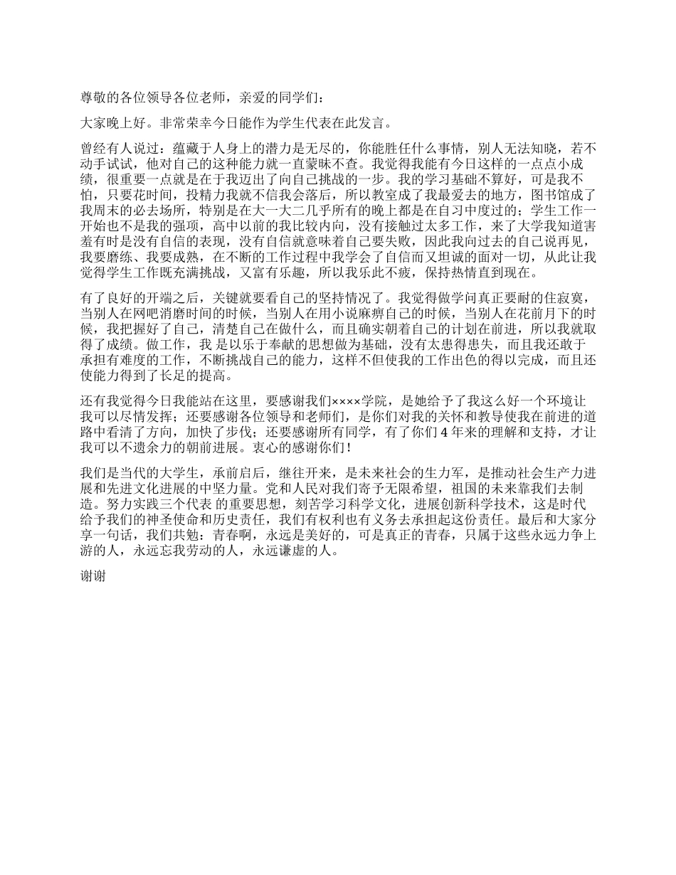 大学生学生代表非常激情的演讲稿_第1页