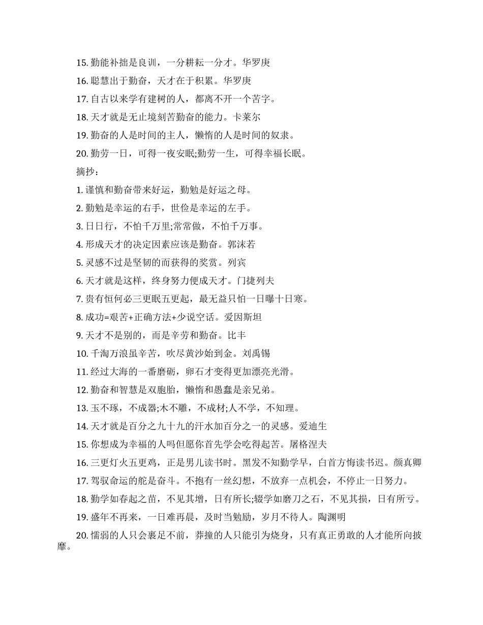 大学生学校励志名言警句_第2页