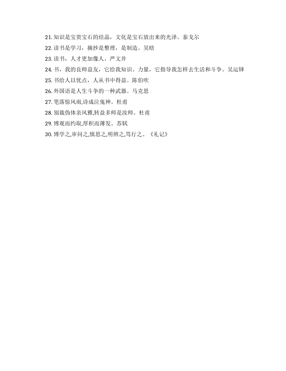 大学生学校励志名言警句_第3页
