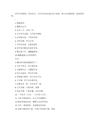 大学生学校励志名言警句