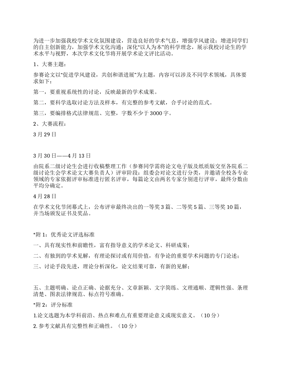 大学生学术论文大赛策划书范文_第1页