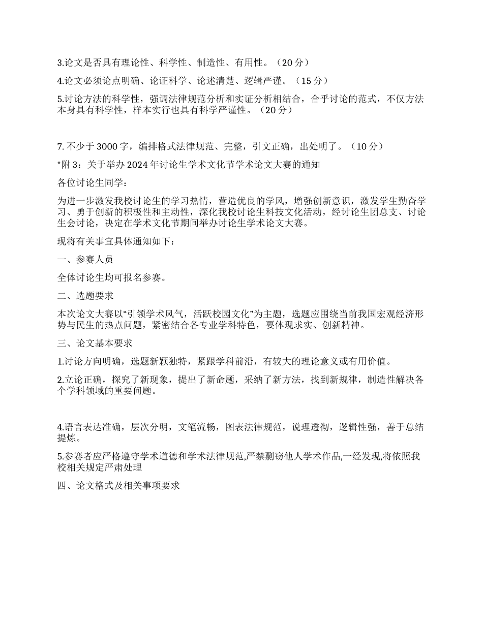 大学生学术论文大赛策划书范文_第2页