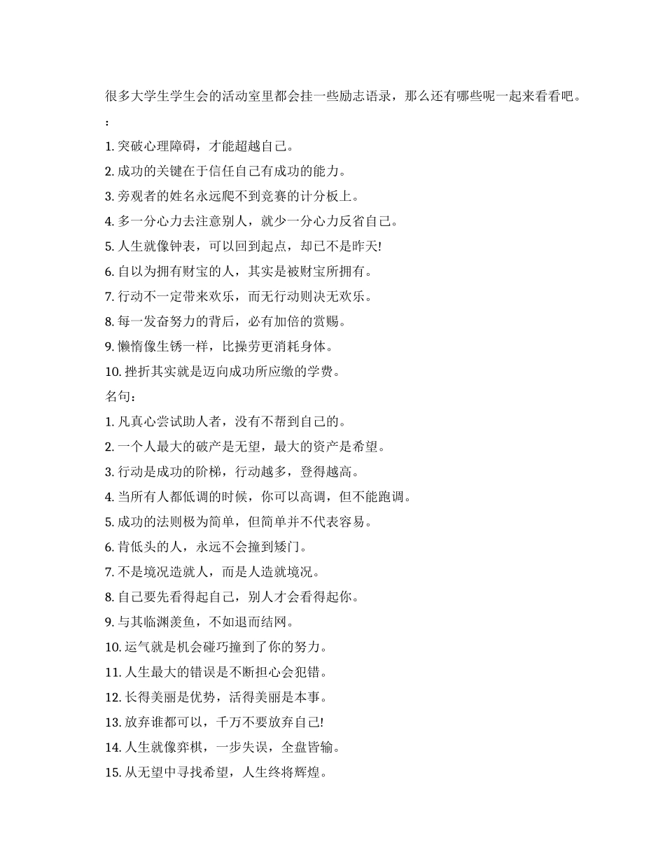 大学生学生会励志语录_第1页