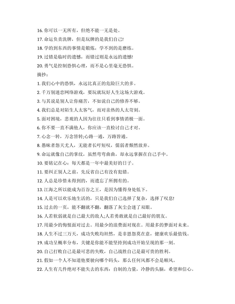 大学生学生会励志语录_第2页