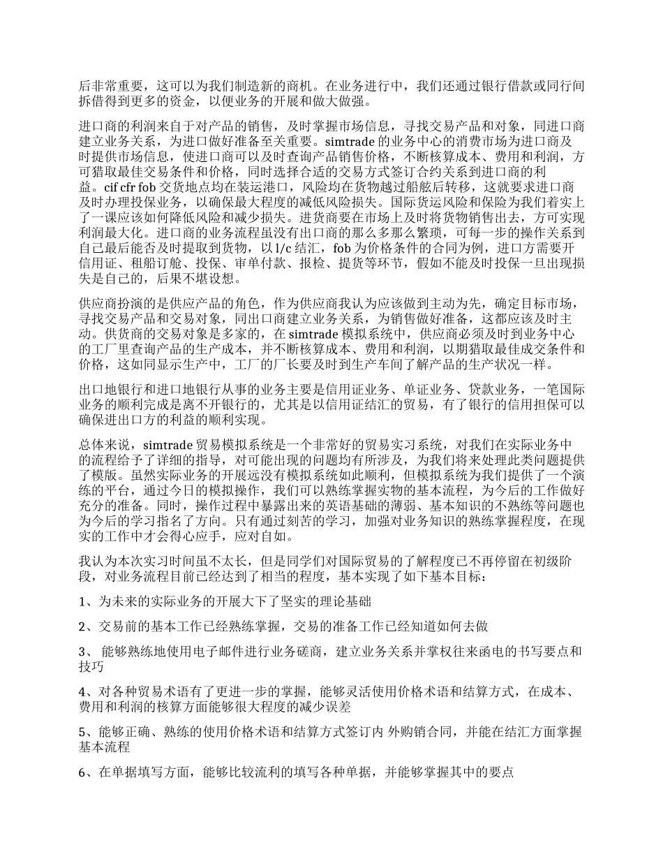 大学生学校机房实习总结_第2页