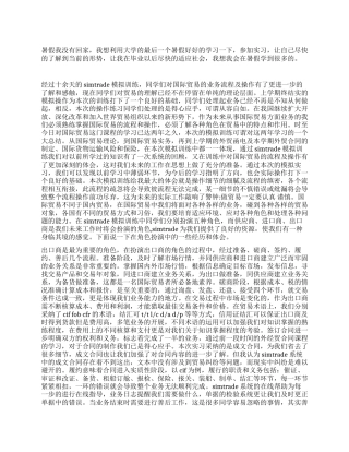 大学生学校机房实习总结