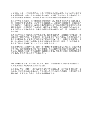 大学生学生会体育部工作总结范文