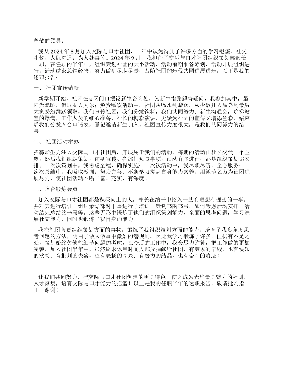 大学生学生会工作述职报告_第1页