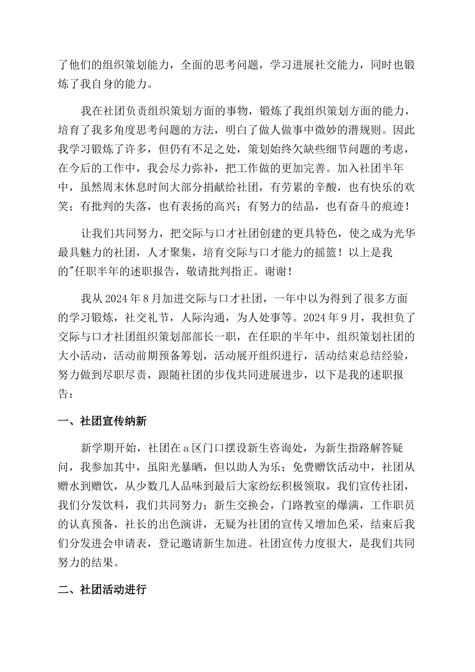 大学生学生会工作述职报告范文_第2页