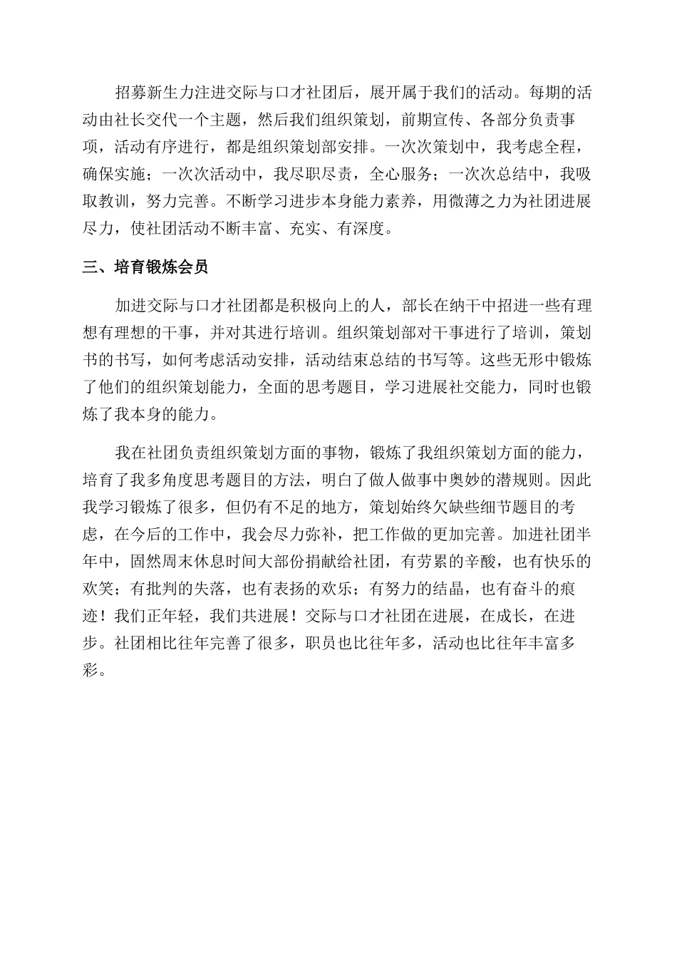 大学生学生会工作述职报告范文_第3页