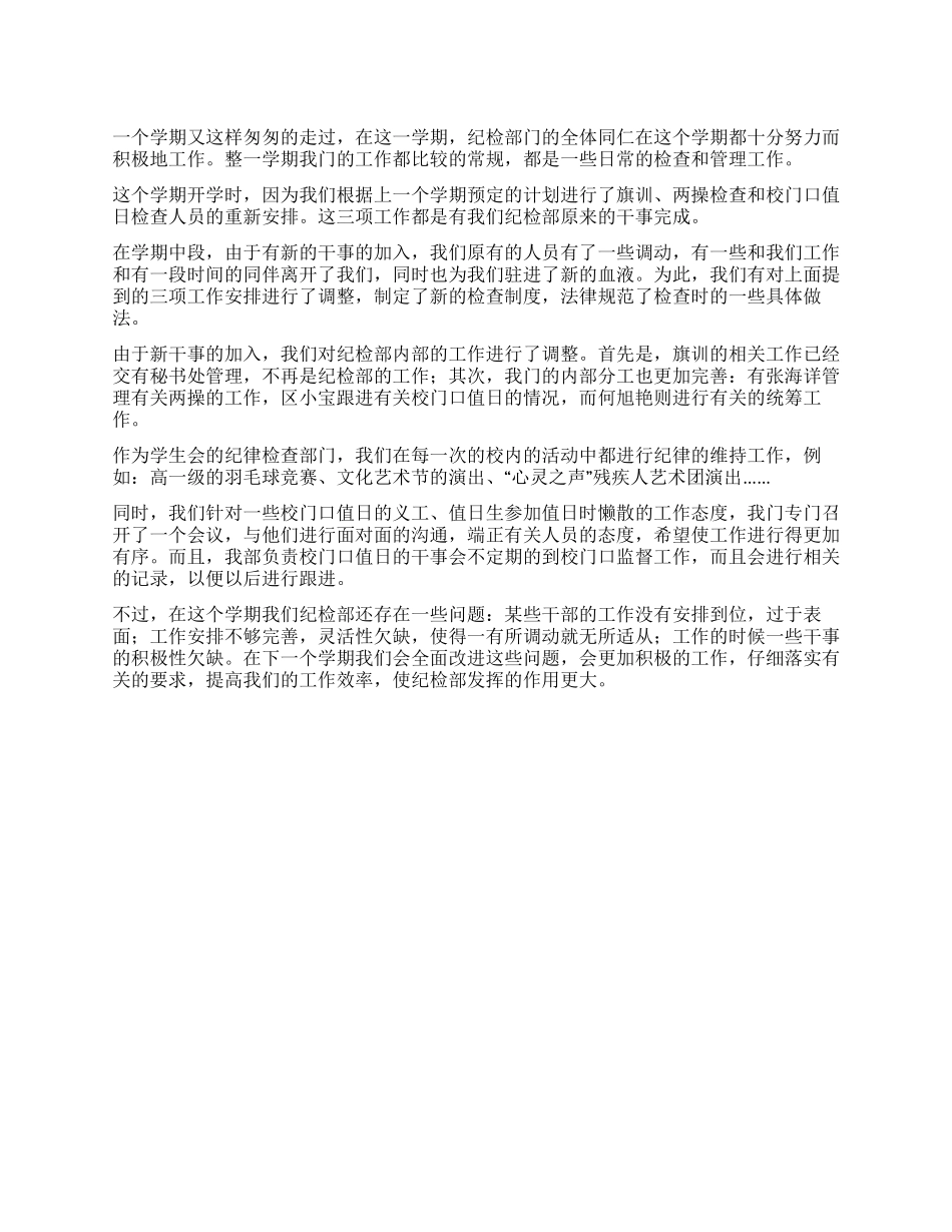 大学生学生会纪检部总结_第1页