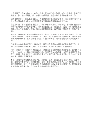 大学生学生会纪检部总结