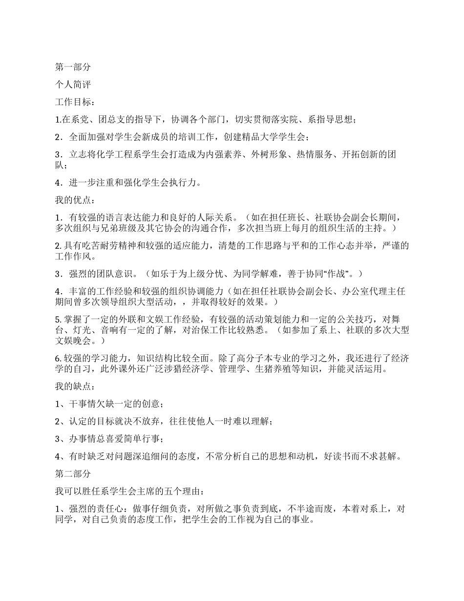 大学生学生会竞职书_第1页