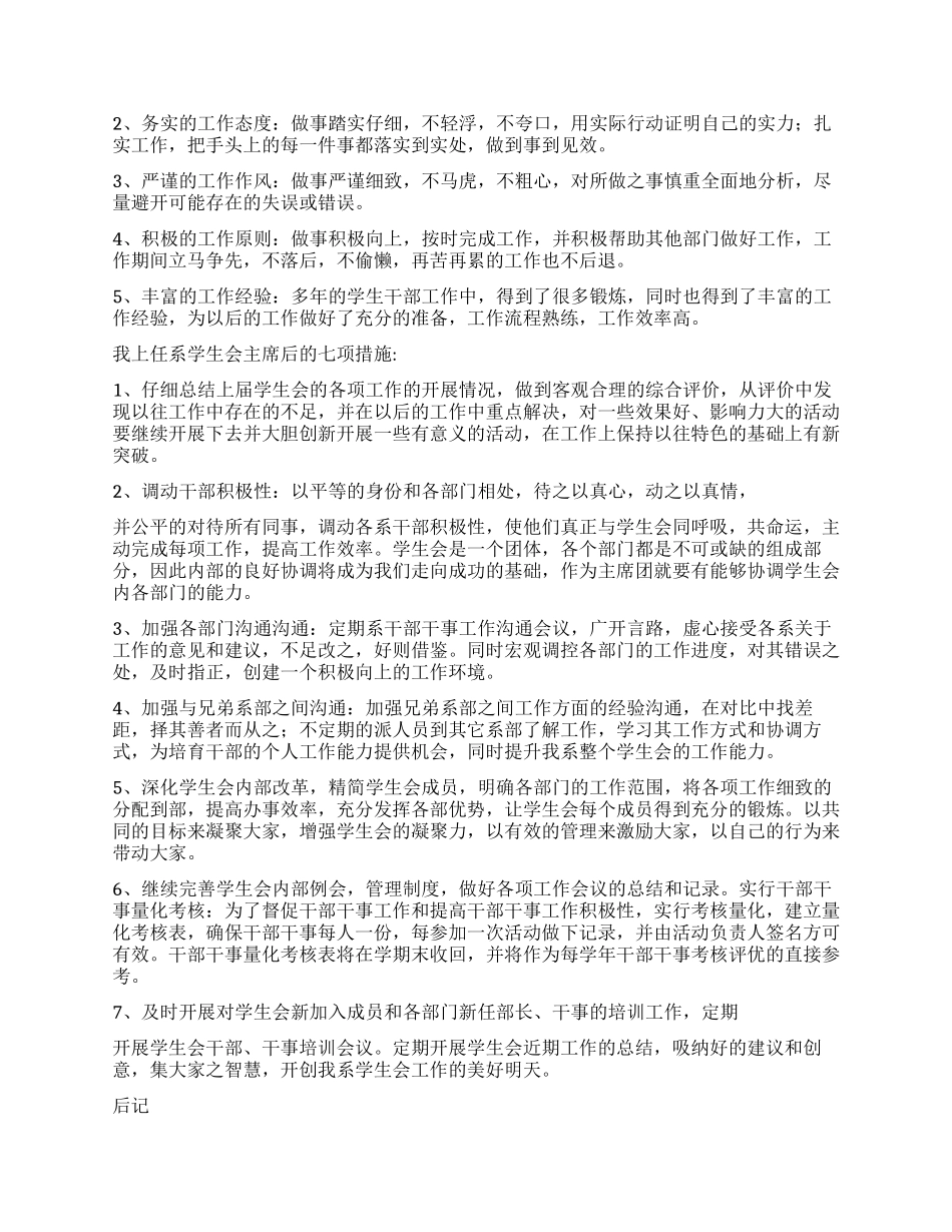 大学生学生会竞职书_第2页