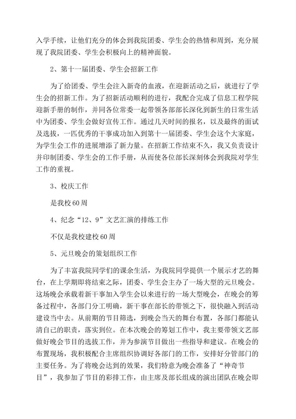 大学生学生会工作总结怎么写_第2页