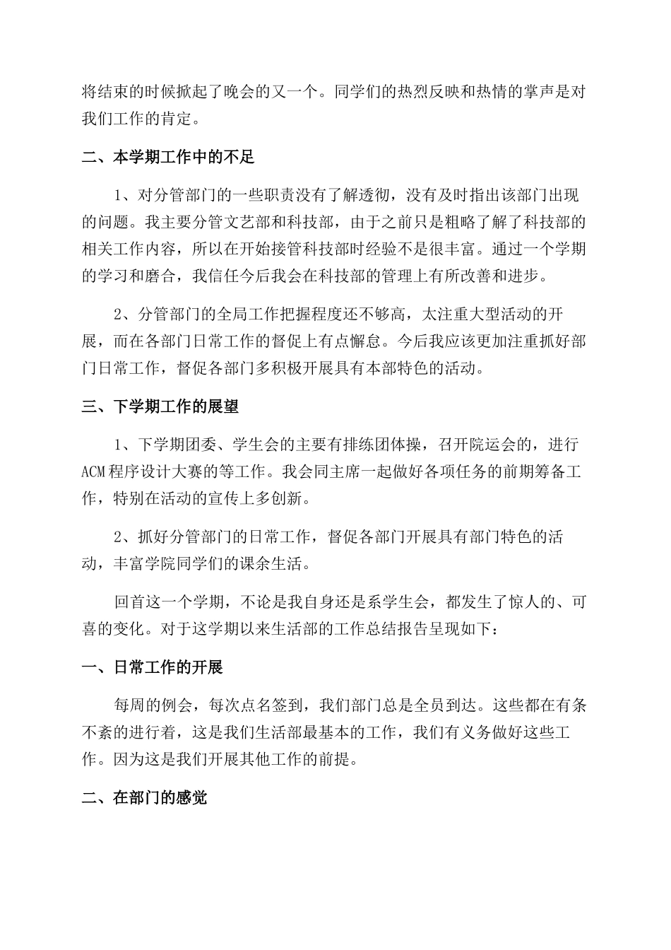 大学生学生会工作总结怎么写_第3页