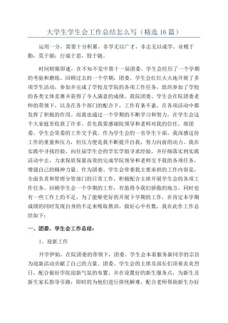 大学生学生会工作总结怎么写