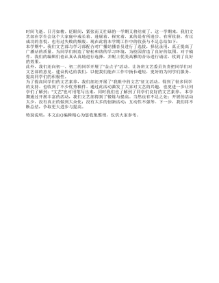 大学生学生会文艺部工作总结