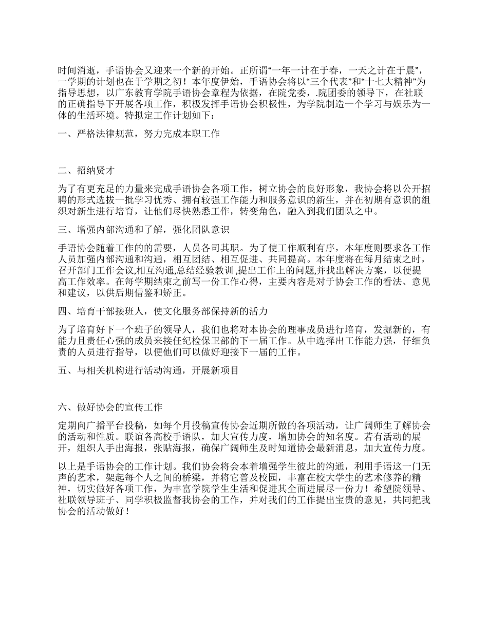 大学生学生会手语协会工作计划_第1页