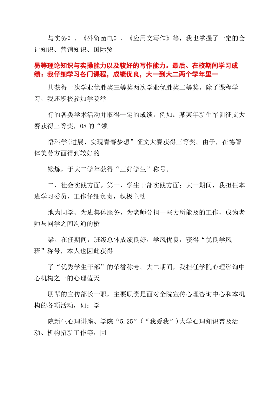 大学生学籍自我评价范文怎么写_第2页
