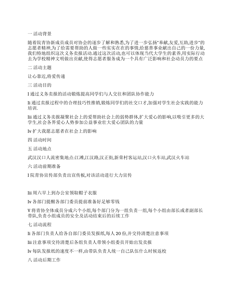 大学生学生会爱心义卖活动策划书_第1页