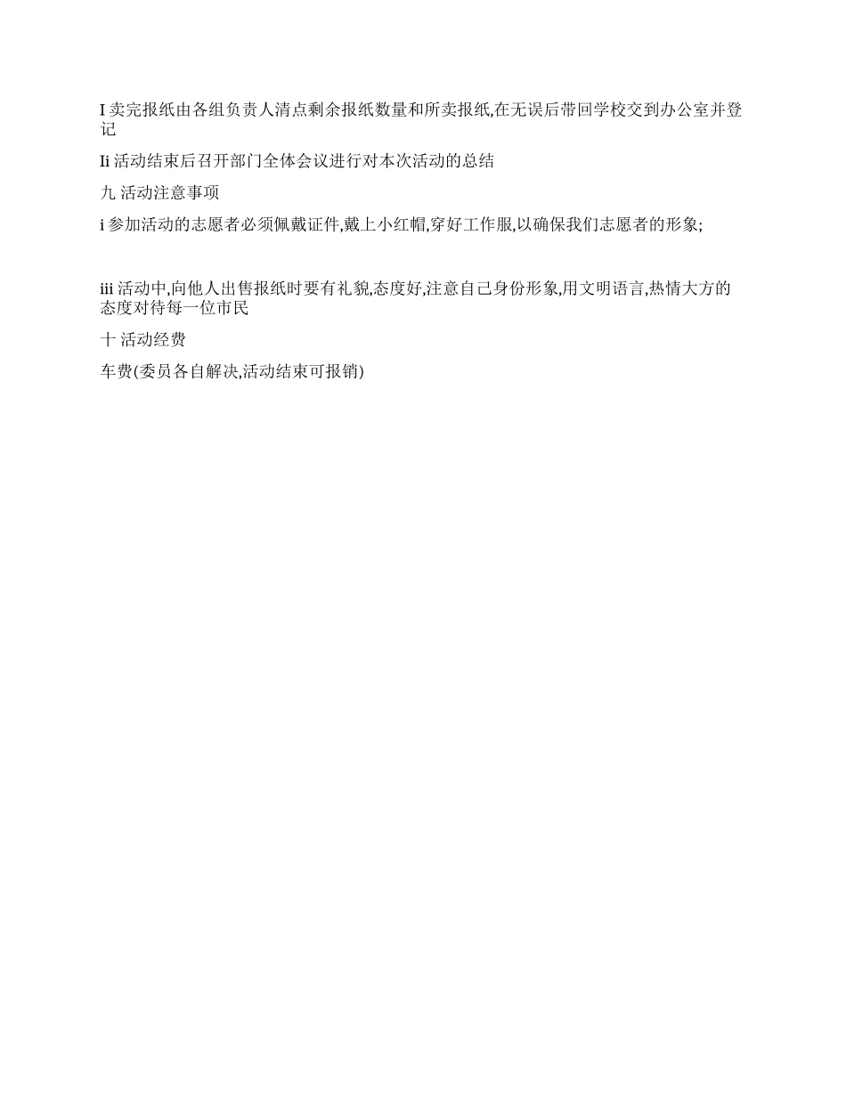 大学生学生会爱心义卖活动策划书_第2页