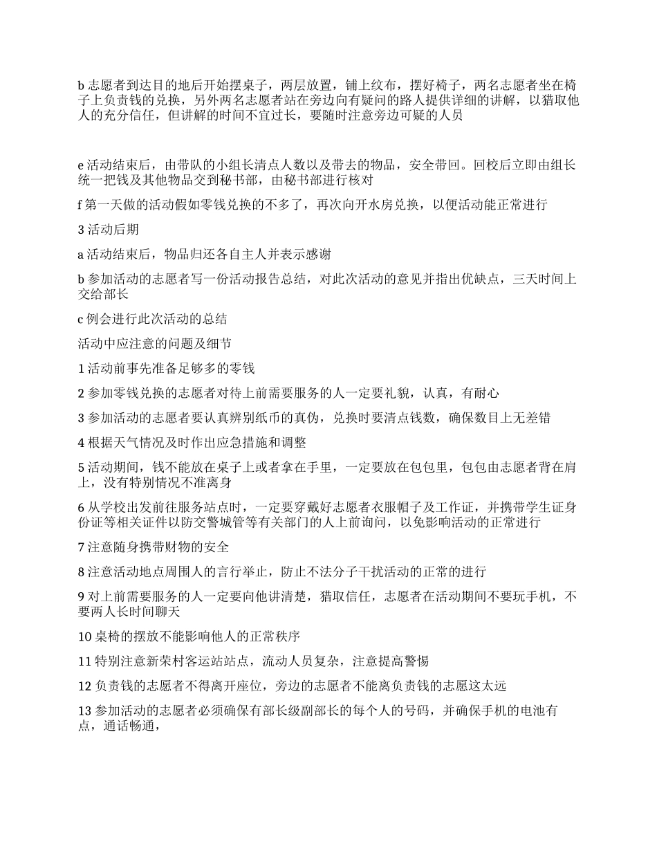 大学生学生会零钱兑换活动策划书_第2页