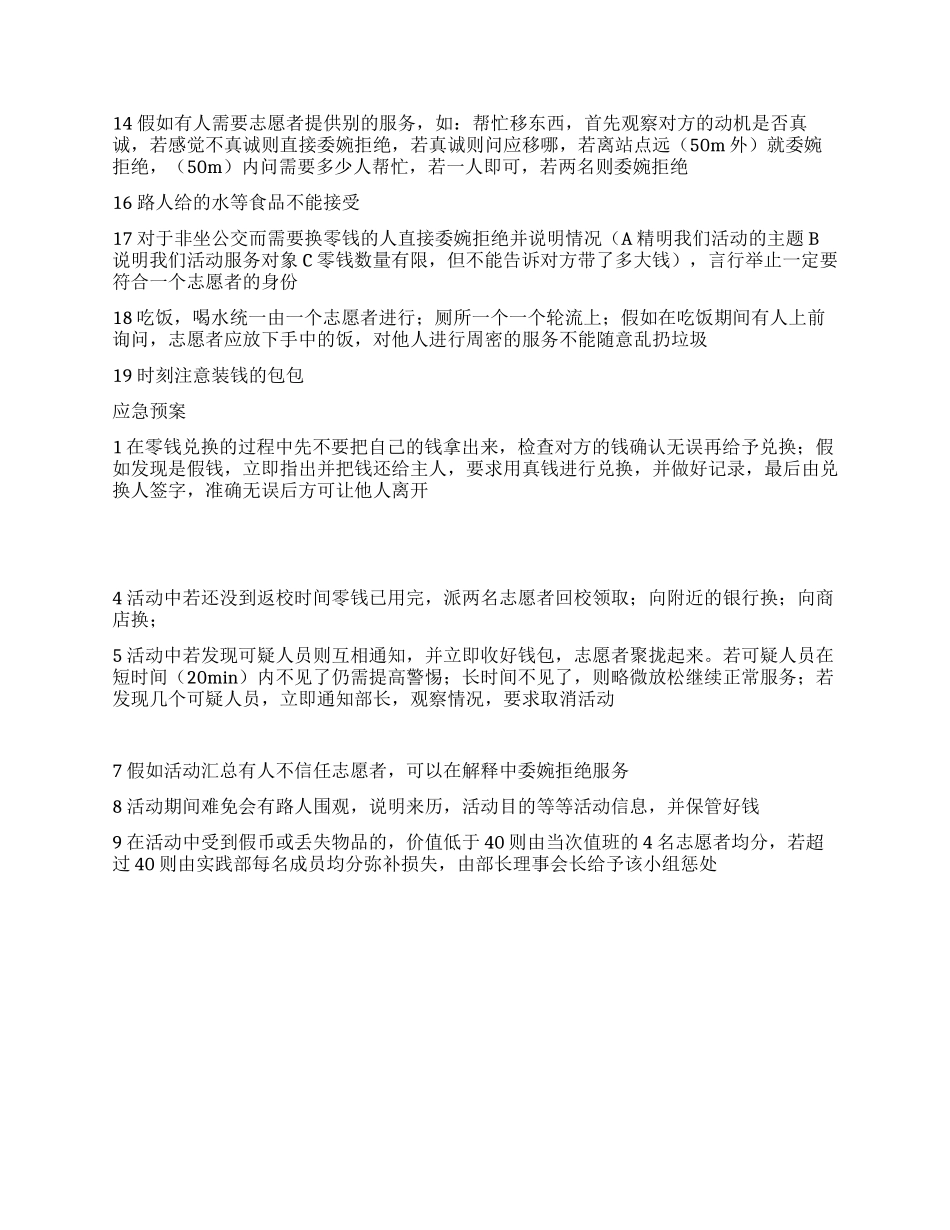 大学生学生会零钱兑换活动策划书_第3页