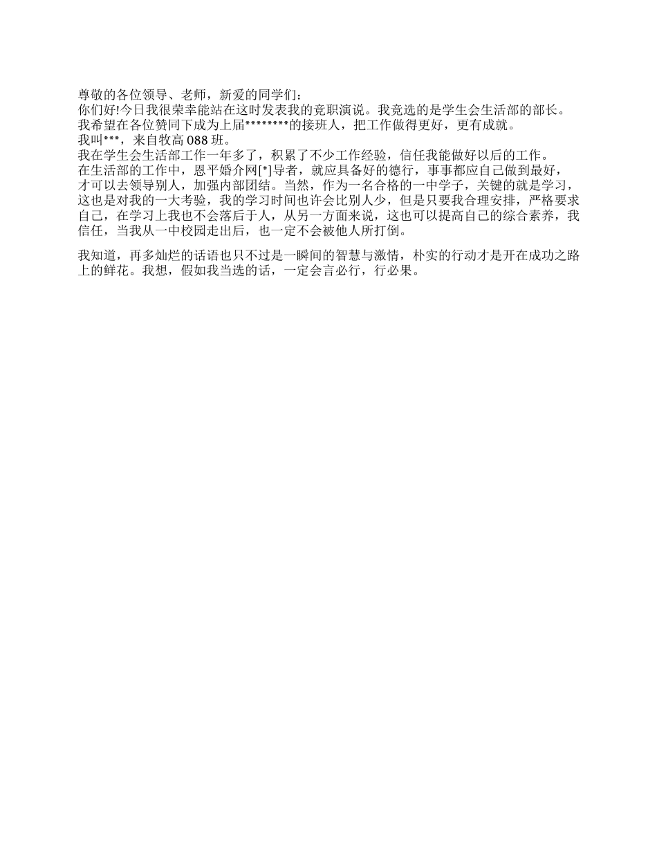 大学生学生干部竞选演讲稿_第1页