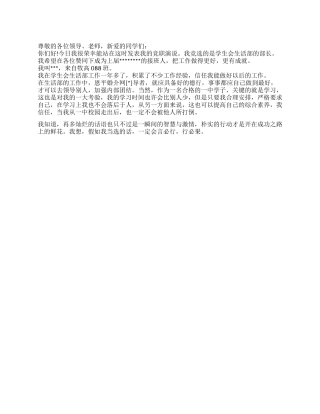 大学生学生干部竞选演讲稿
