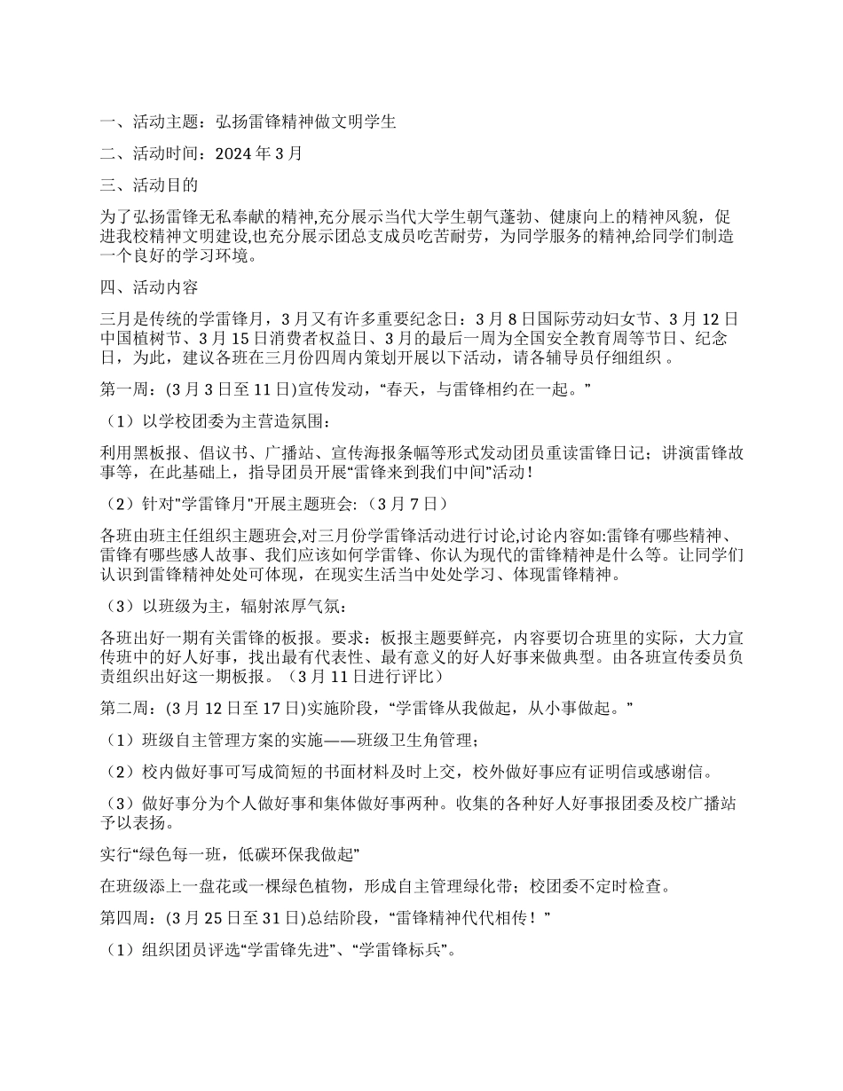 大学生学雷锋活动策划书_第1页