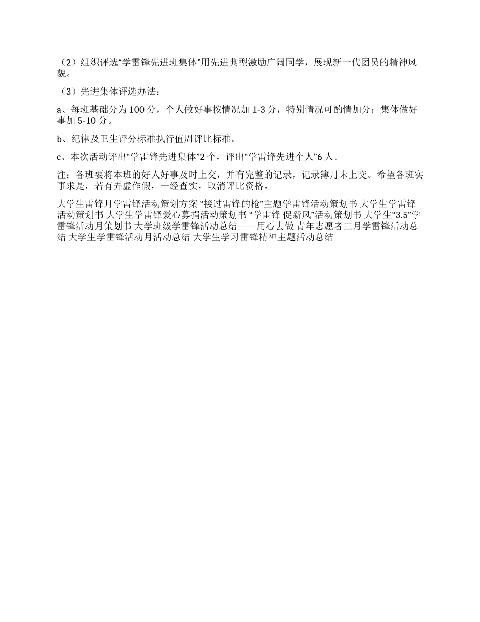 大学生学雷锋活动策划书_第2页