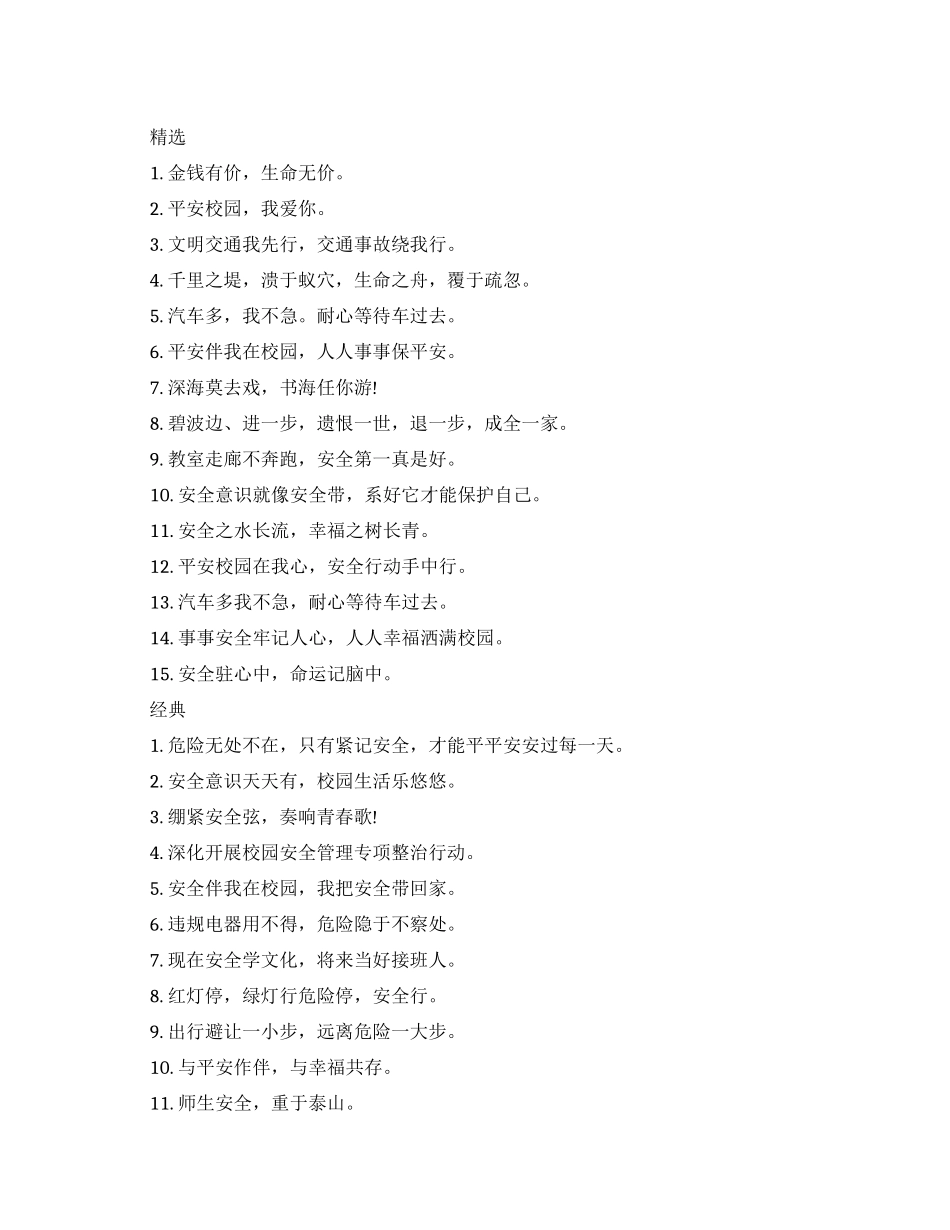 大学生安全励志标语_第1页