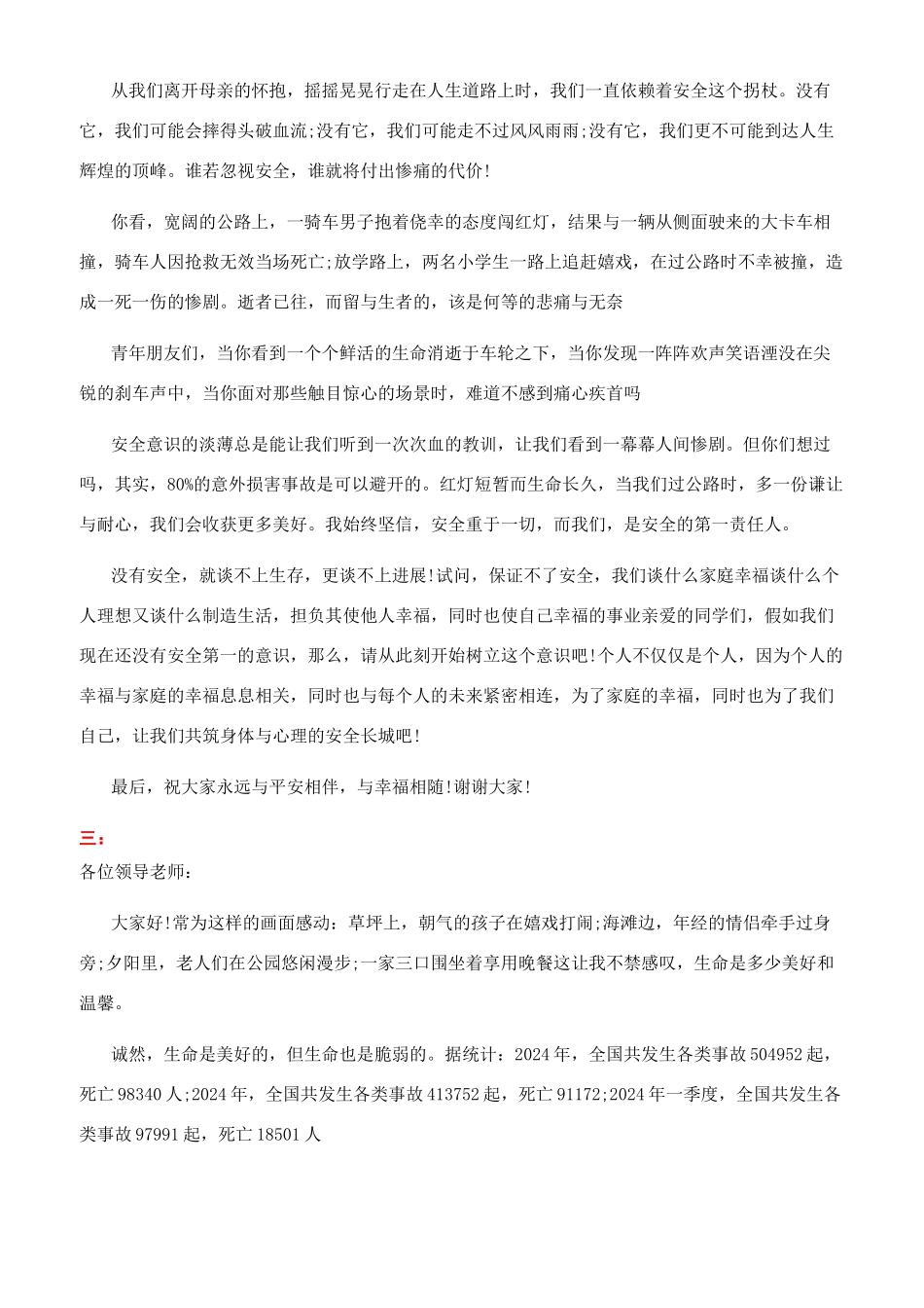 大学生安全演讲稿_第2页