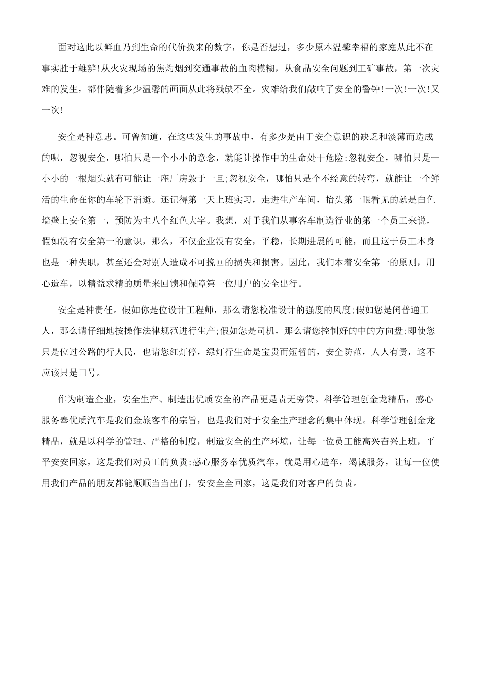 大学生安全演讲稿_第3页