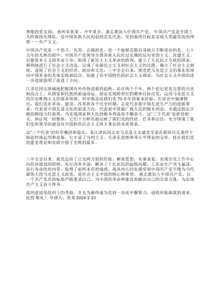 大学生宋某某的入党申请书-入党申请